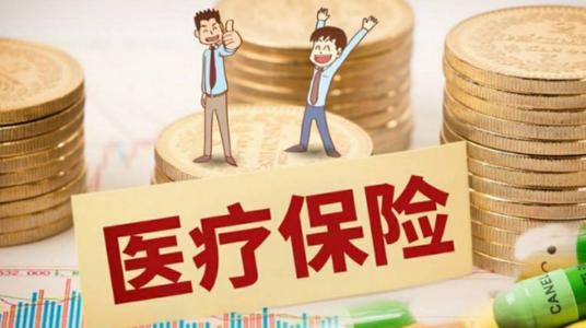 职工医保和居民医保买哪个比较好-社保迷