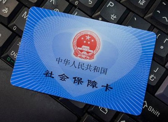没有社保卡怎么网上办理
