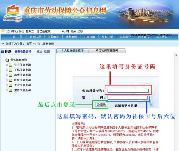 个人社保查询网上查询