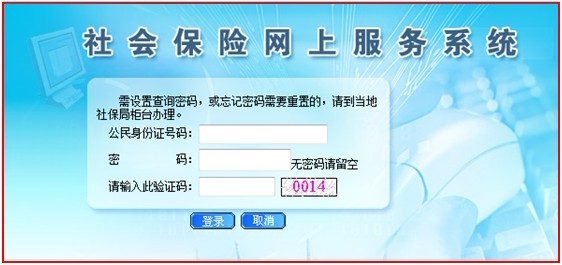 个人社保查询网上查询