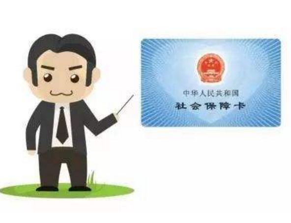 社保卡补办需要多久
