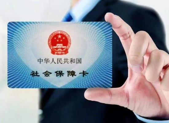 社保卡网上开通