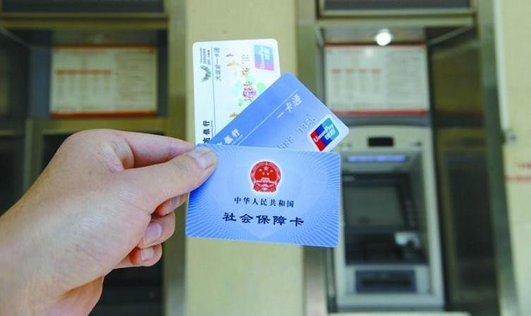 社保卡银行卡功能激活