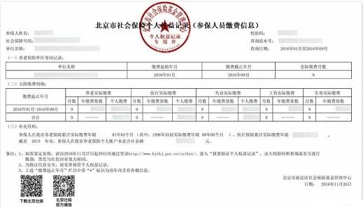 社保缴纳明细在哪里可以打印，以下方法值得选取！