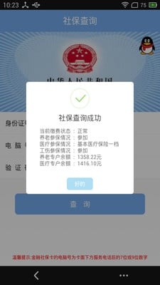 个人社保查询网上查询系统有哪些，一般社保要交几年！