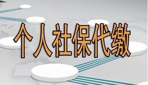 社保缴纳时间需要多久？社保缴纳时间是什么时候？