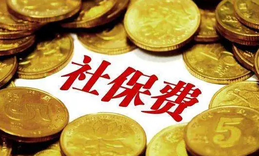 社保新规定2020年最新规定有哪些 哪些人不能再交社保