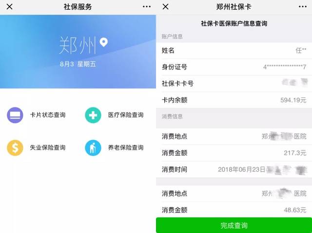 社保卡余额在哪查询