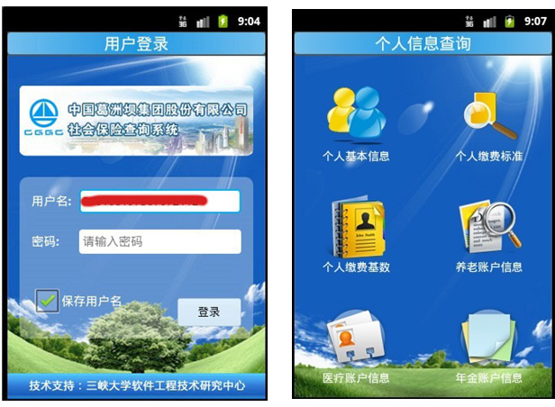 山东省社保信息查询系统有哪些，让我告诉你！