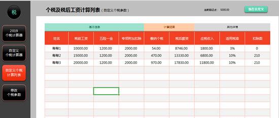 社保缴费比例计算器