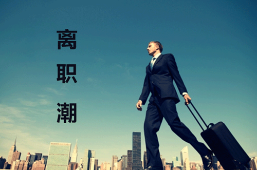 离职以后没人给交社保？3个方法，避免离职尴尬
