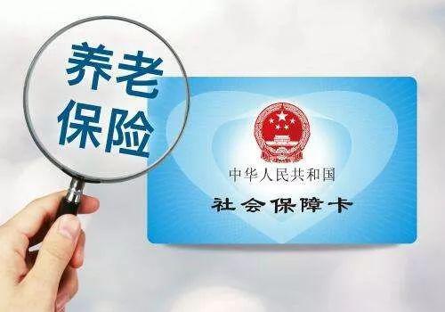 社保只交15年，养老金比别人少好几万
