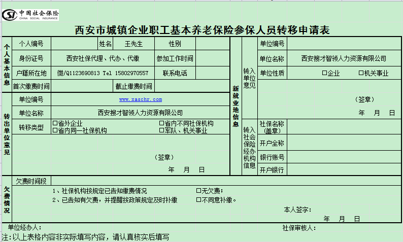 网上社保转移怎么办理流程，一般转移时间要多久！