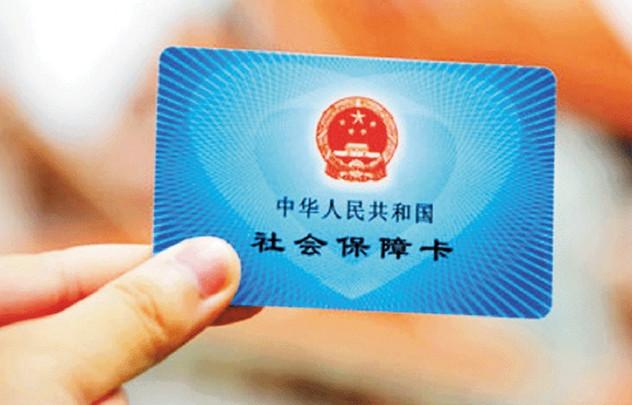 社保卡显示无参保信息