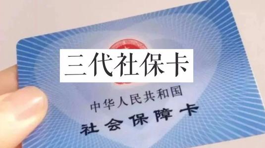 如何更换第三代社保卡