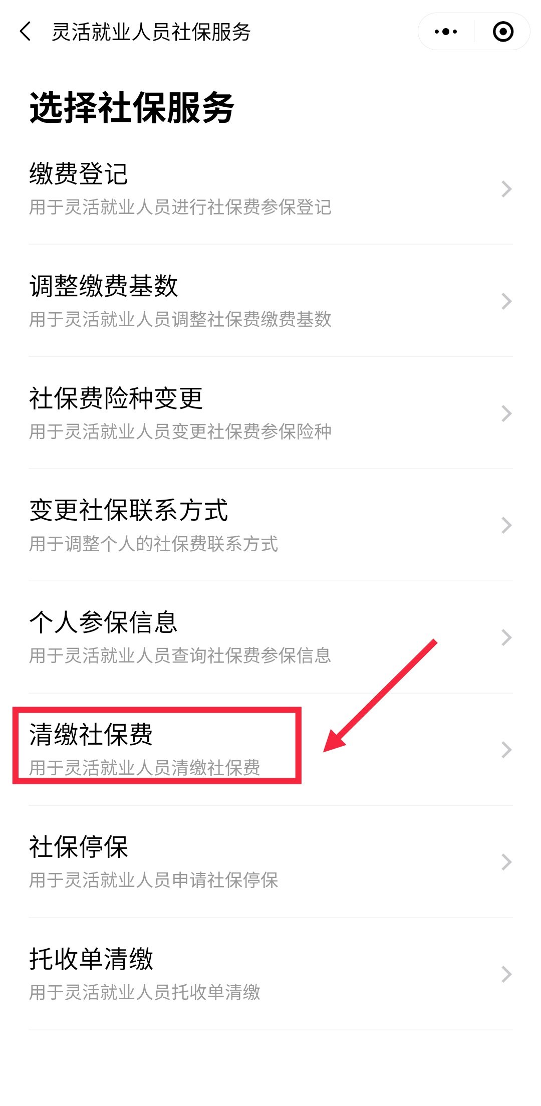 广州灵活就业人员怎么在粤省事办理清缴社保费？-社保迷