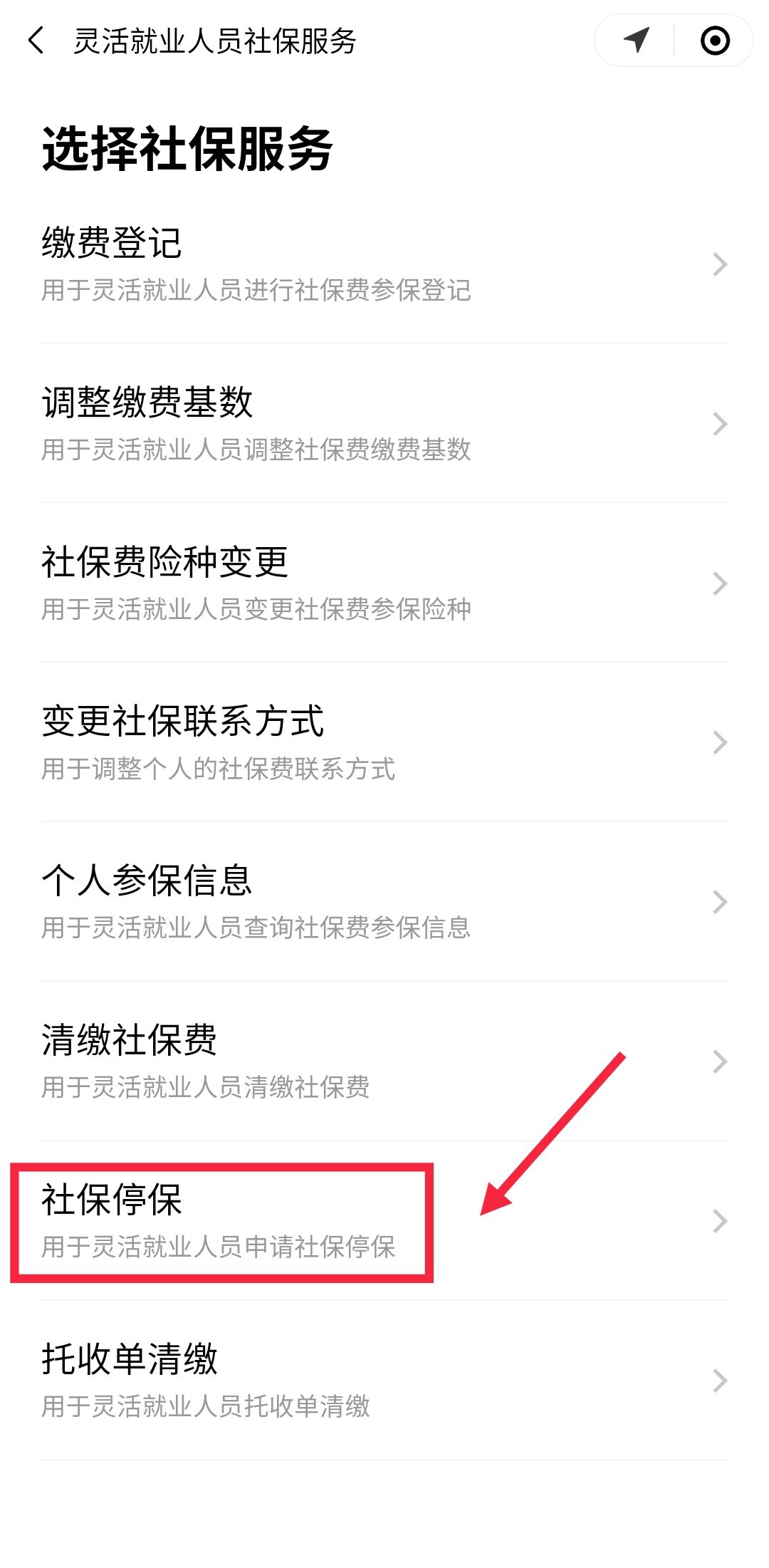 广州灵活就业人员怎么在粤省事办理社保停保？-社保迷