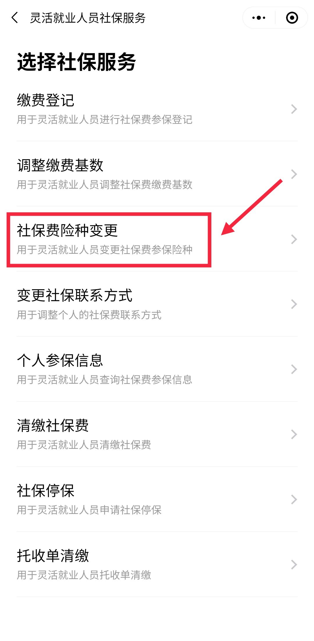 2020广州灵活就业人员社保费险种变更粤省事办理流程-社保迷