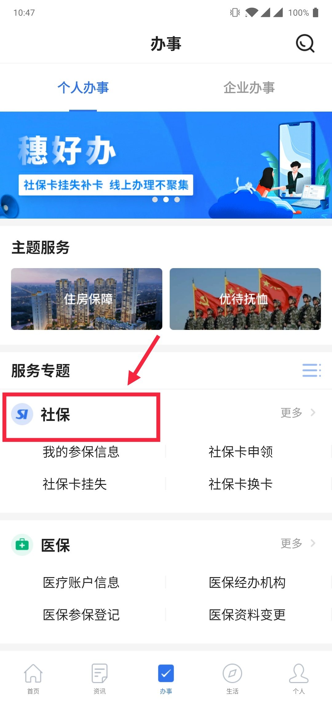 广州穗好办app个人社保缴费待遇查询流程-社保迷