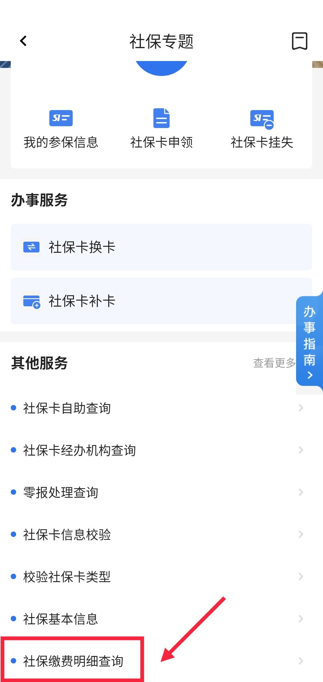 广州穗好办app社保缴费明细查询流程一览-社保迷