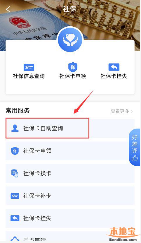 广州穗好办app社保卡办理进度查询流程一览-社保迷