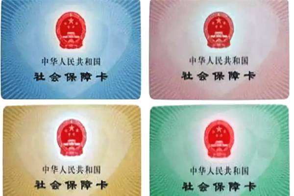 社保卡分几种有什么区别