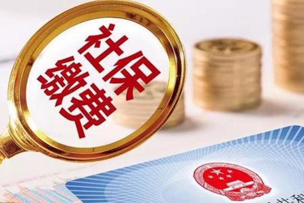 代办社保的公司靠谱吗