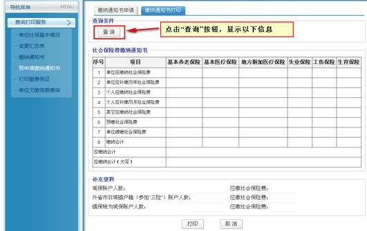 社保缴费证明网上打印