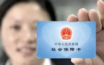社保卡余额查询个人账户余额查询