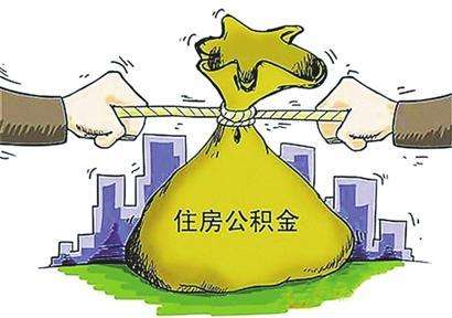 公积金援建保障房引起争议