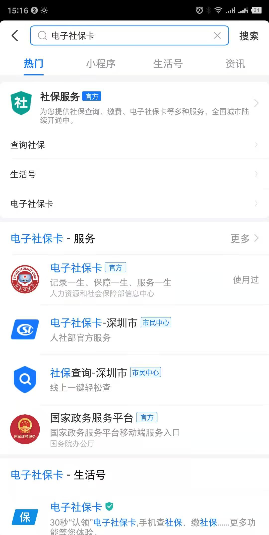 社保卡密码忘了可以网上改密码吗-社保迷