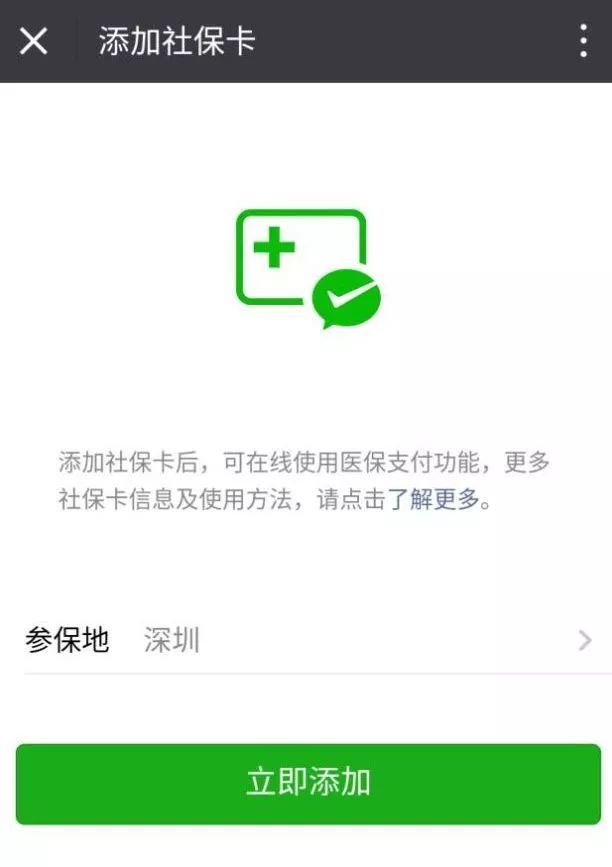 社保卡可以绑定微信吗