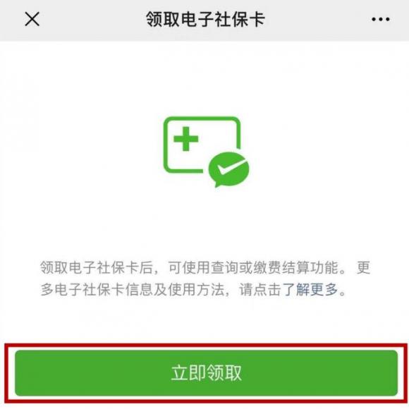 微信查询社保卡余额