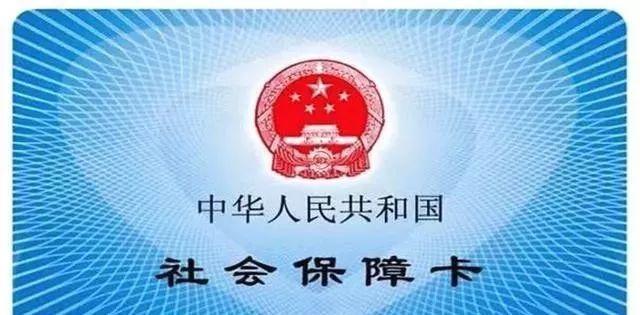 社保卡补办需要什么材料