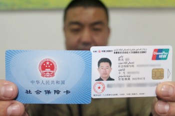 鸡西社会保障卡一卡通查询分享，社会保障卡申领收费吗？