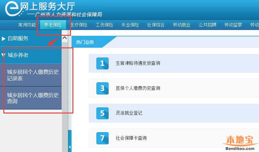 广州社保个人缴费明细查询方法(2021年最新图解)-社保迷