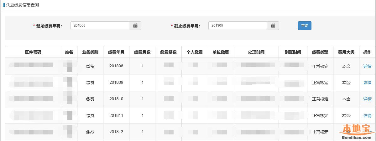 广州社保个人缴费明细查询方法(2021年最新图解)-社保迷