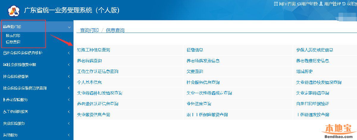 广州社保个人缴费明细查询方法(2021年最新图解)-社保迷