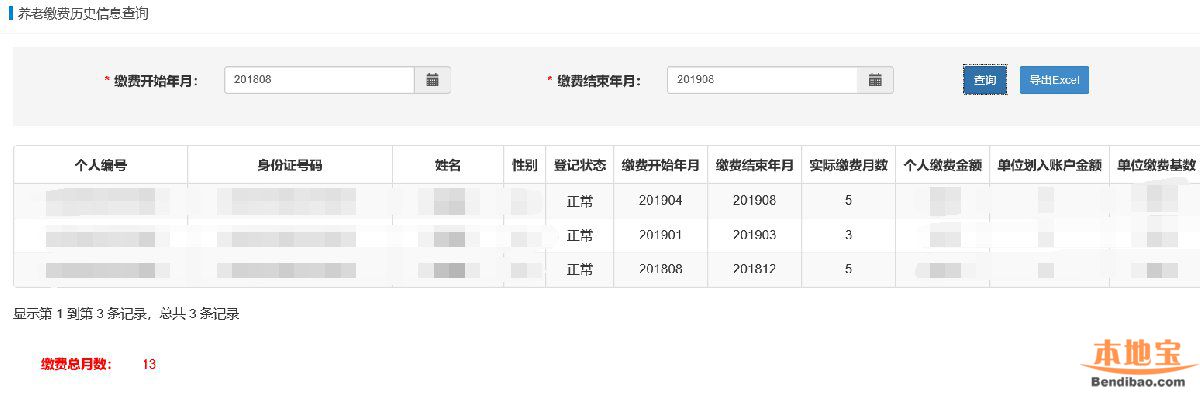 广州社保个人缴费明细查询方法(2021年最新图解)-社保迷