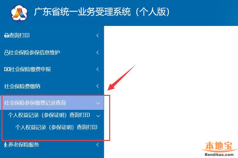 广州社保个人缴费明细查询方法(2021年最新图解)-社保迷
