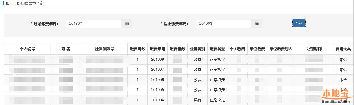 广州社保个人缴费明细查询方法(2021年最新图解)-社保迷