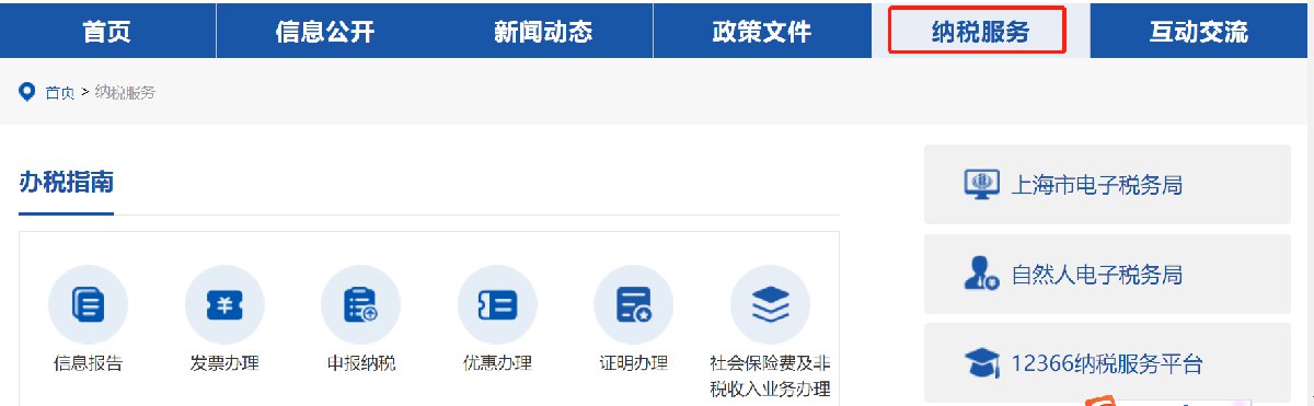 上海单位社保费缴费指南