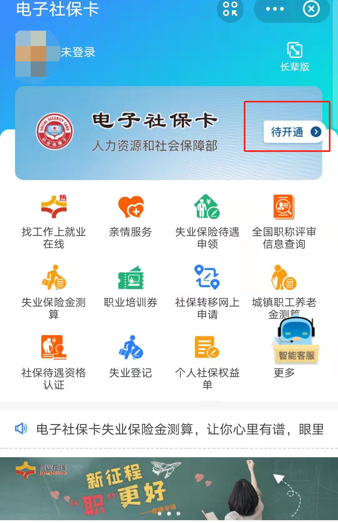 上海电子社保卡怎么申领？-社保迷