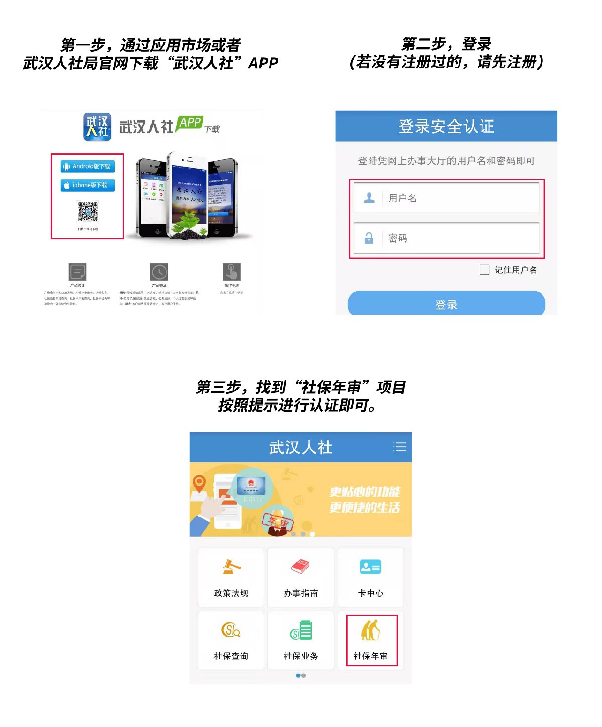 武汉养老金年审网上怎么办？-社保迷
