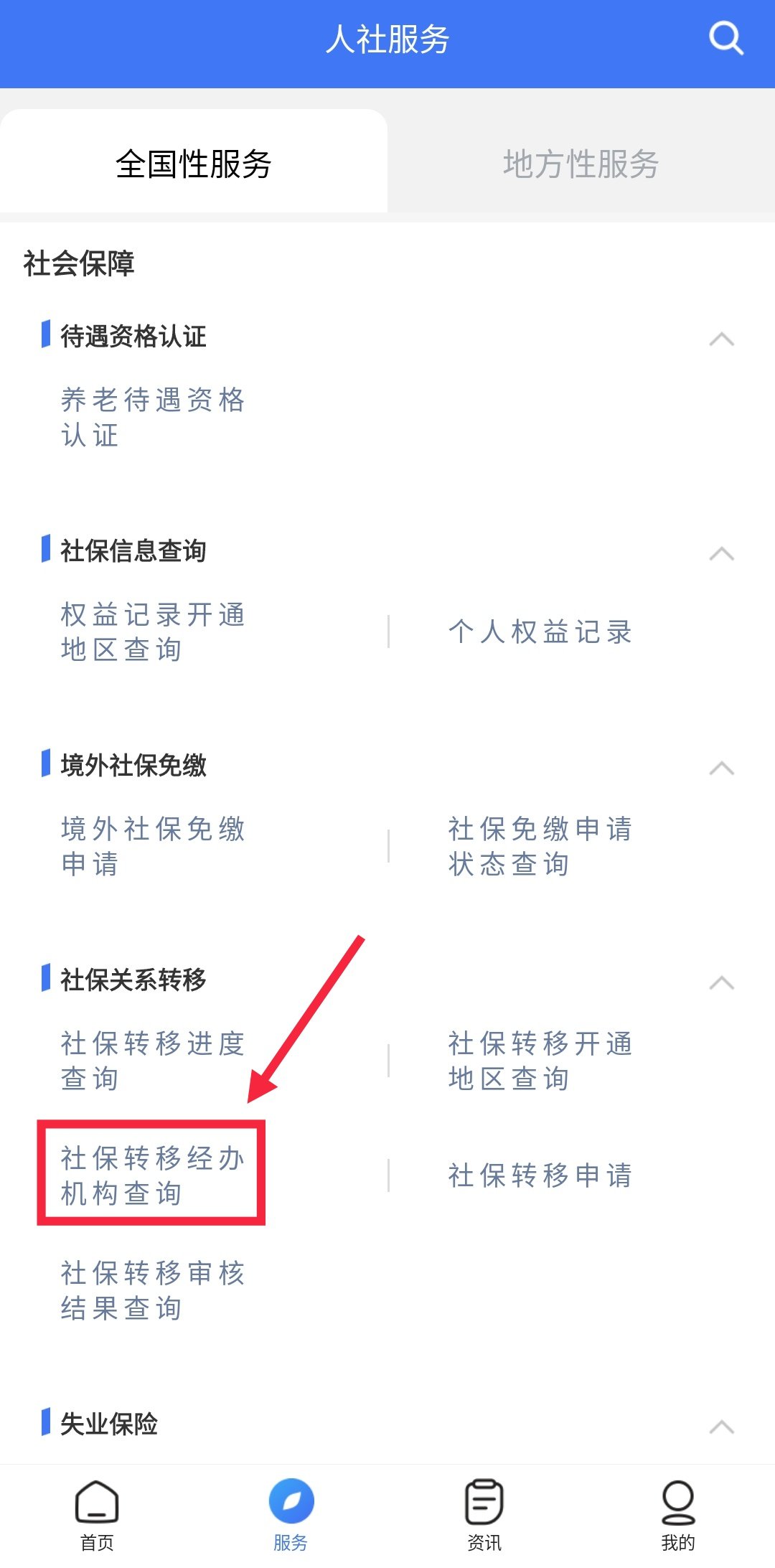 2020广州社保转移经办机构掌上12333app查询流程一览-社保迷