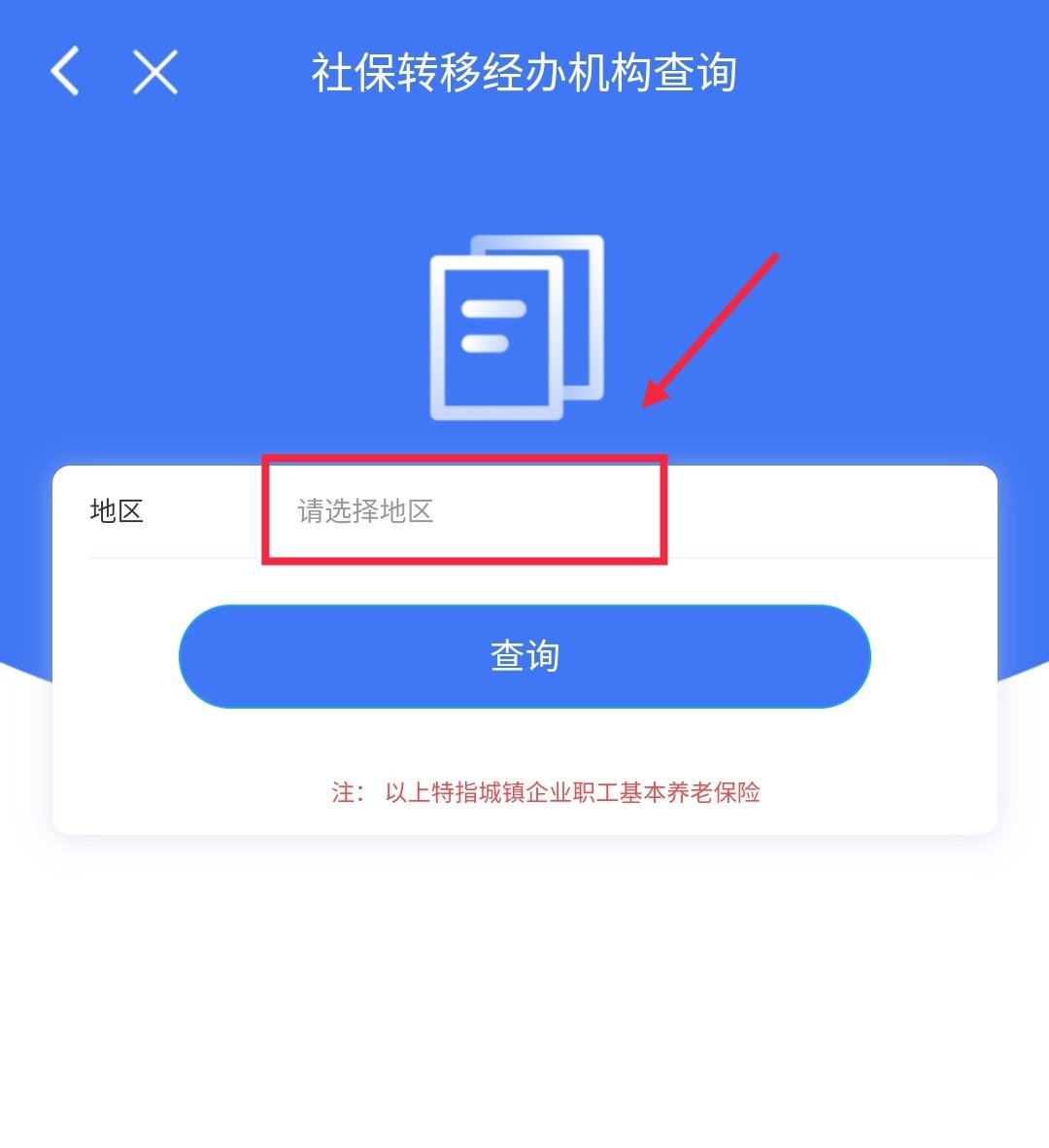 2020广州社保转移经办机构掌上12333app查询流程一览-社保迷