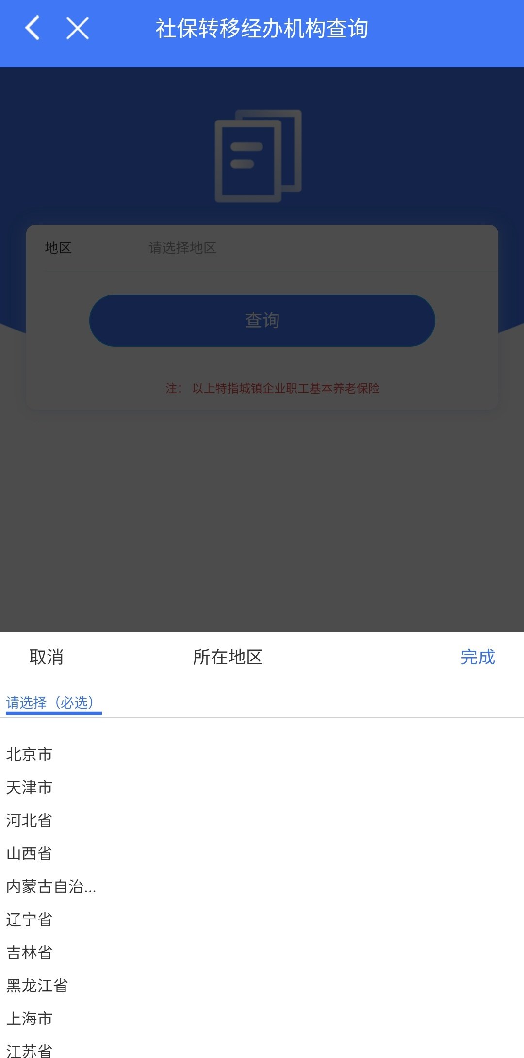 2020广州社保转移经办机构掌上12333app查询流程一览-社保迷