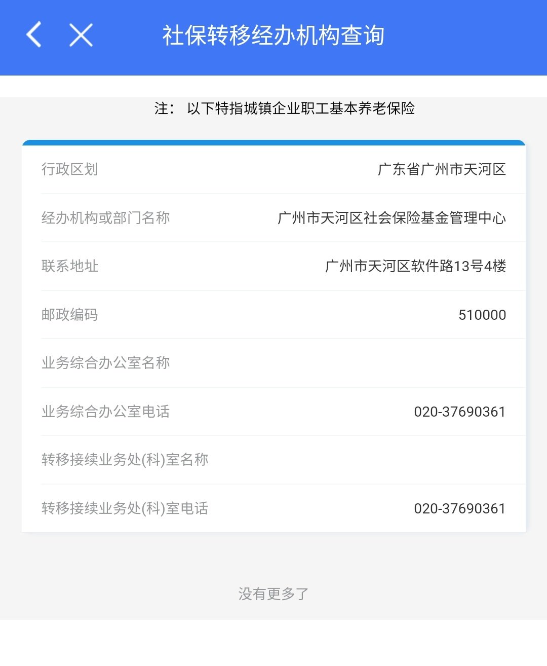 2020广州社保转移经办机构掌上12333app查询流程一览-社保迷