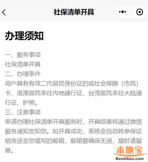 粤省事查询及开具广州社保缴费明细清单流程-社保迷