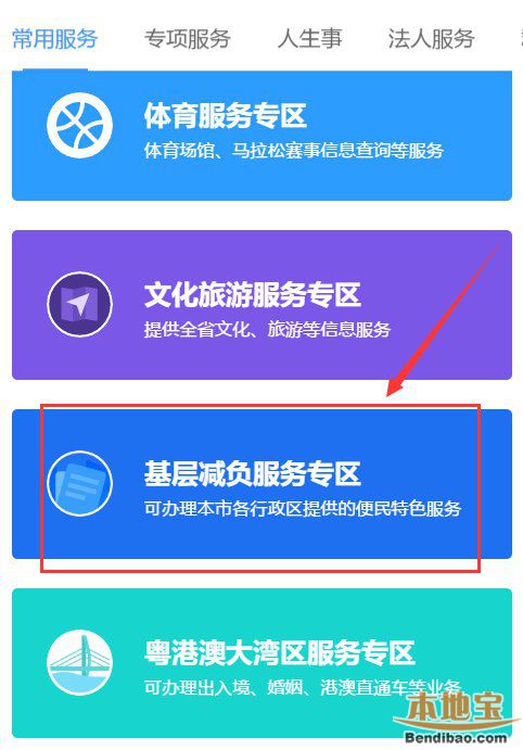 粤省事查询及开具广州社保缴费明细清单流程-社保迷